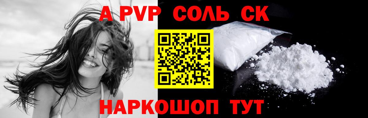 Жигулёвск  A-PVP VHQ  APVP СК КРИС  Вход с VPN  Альфа ПВП крисы CK 