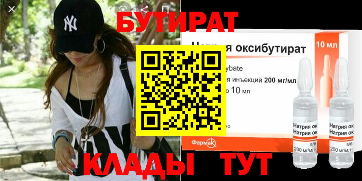 Бутират вода Жигулёвск