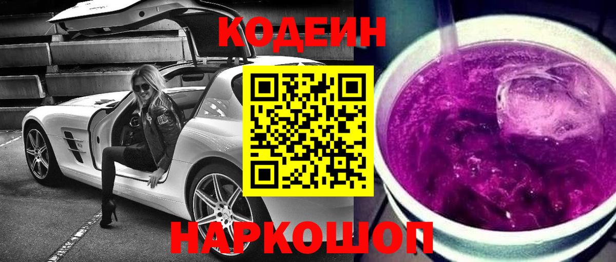 Кодеиновый сироп Lean напиток Lean (лин) Жигулёвск