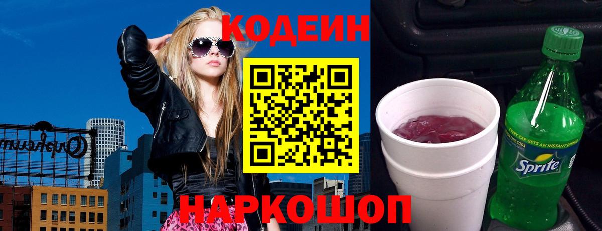 Кодеин Purple Drank  Вход с VPN  Жигулёвск 
