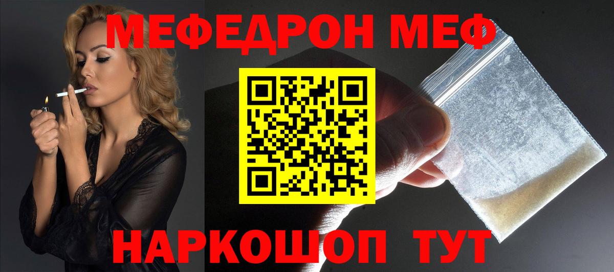Меф  МЯУ-МЯУ мука  МЕФ VHQ  кракен маркетплейс  Жигулёвск  Вход с VPN 