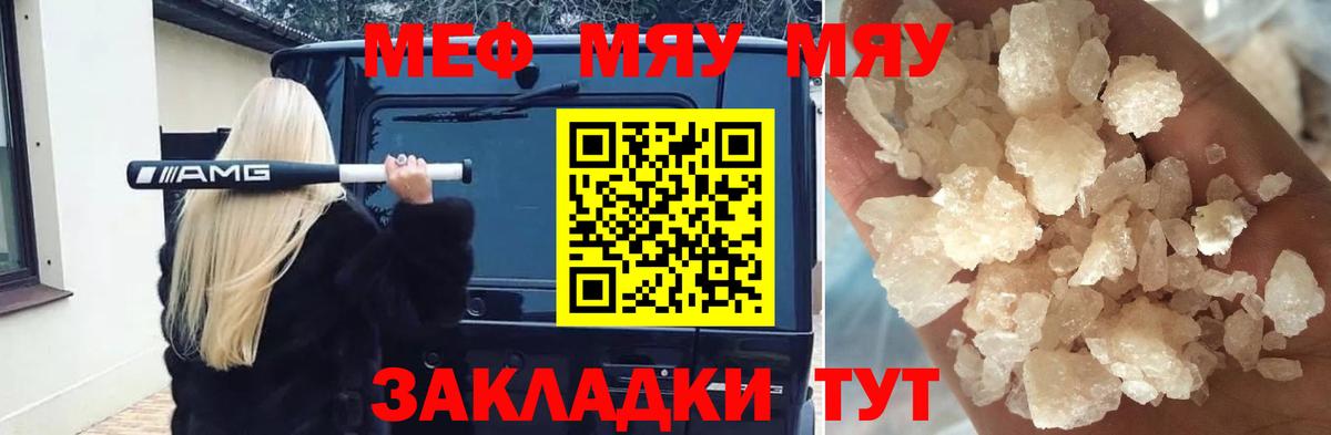 Меф мяу мяу кристаллы Жигулёвск